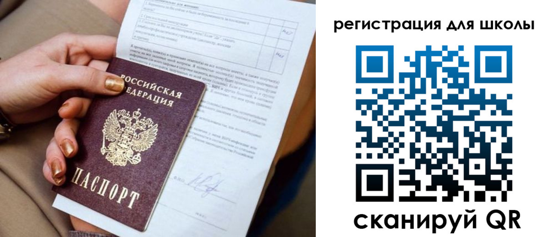 временная регистрация для школы в Краснодаре