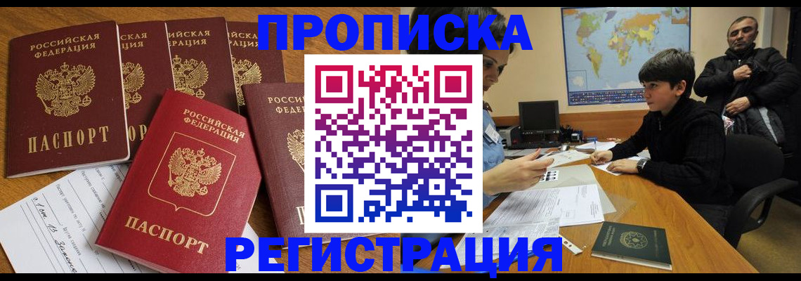 прописка гарантия в Краснодаре