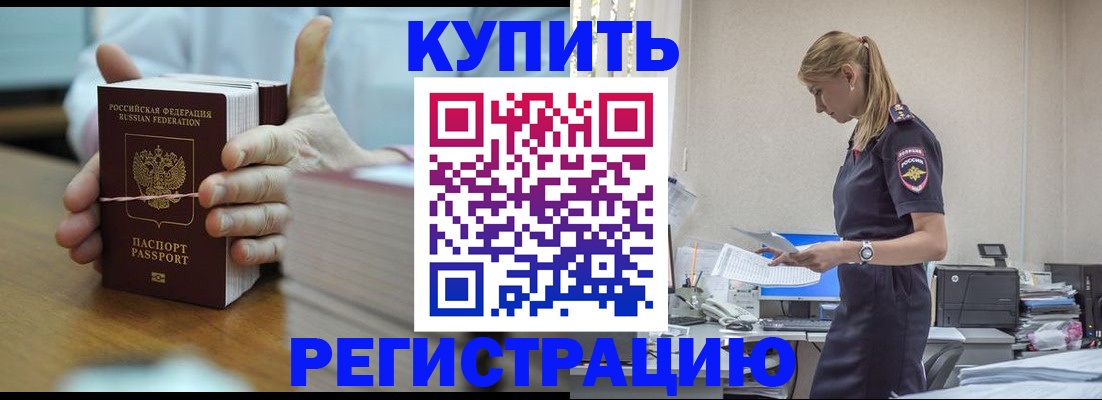 прописка законно в Краснодаре