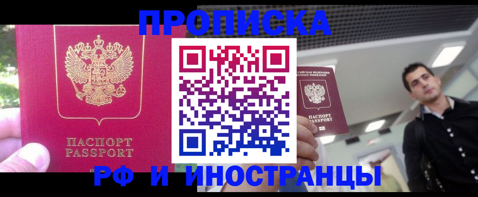 временная регистрация законно в Краснодаре